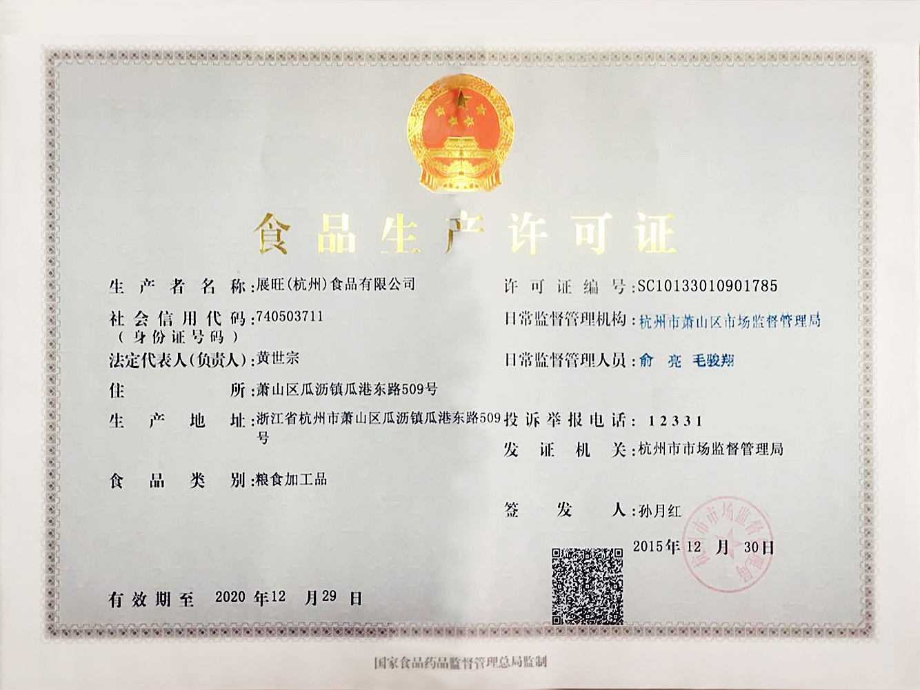 PRODUCTION LICENSE