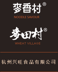 杭州兴旺食品有限公司
